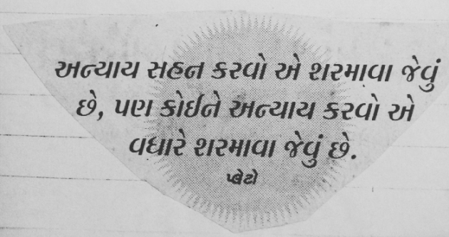 Gujarati Quotes by Kaushik Dave : 111081957