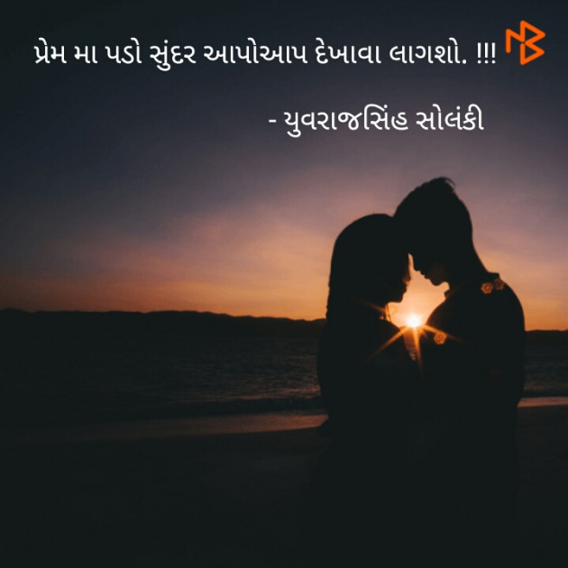 Gujarati Thought by Yuvrajsinh Solanki : 111081961