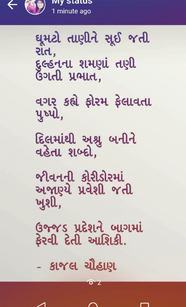 Gujarati Shayri by Kaajal Chauhan : 111081994