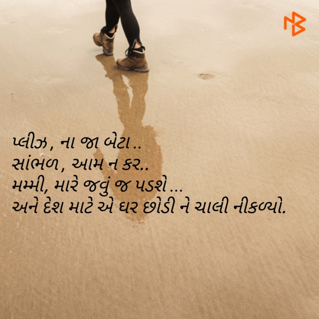 Gujarati Microfiction by Amita Patel : 111081998