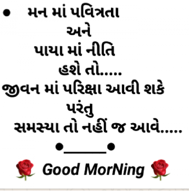 Gujarati Good Morning by P N Gadhavi : 111082049