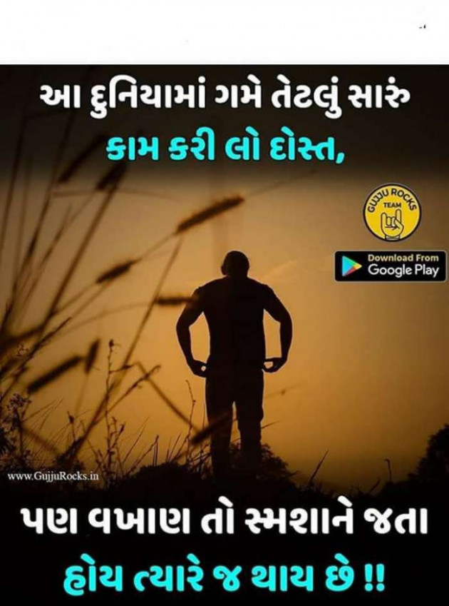 Gujarati Motivational by Shah Rinkesh Shah Rinkesh : 111082050