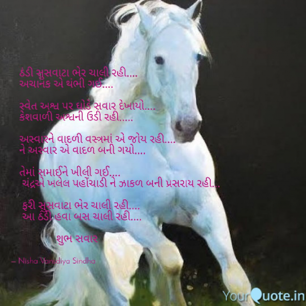 Gujarati Good Morning by Nisha Sindha : 111082058