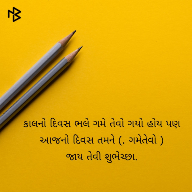 Gujarati Quotes by Hitesh Metalia : 111082062