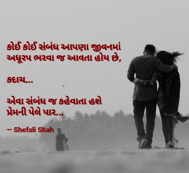 Gujarati Whatsapp-Status by Shefali : 111082064