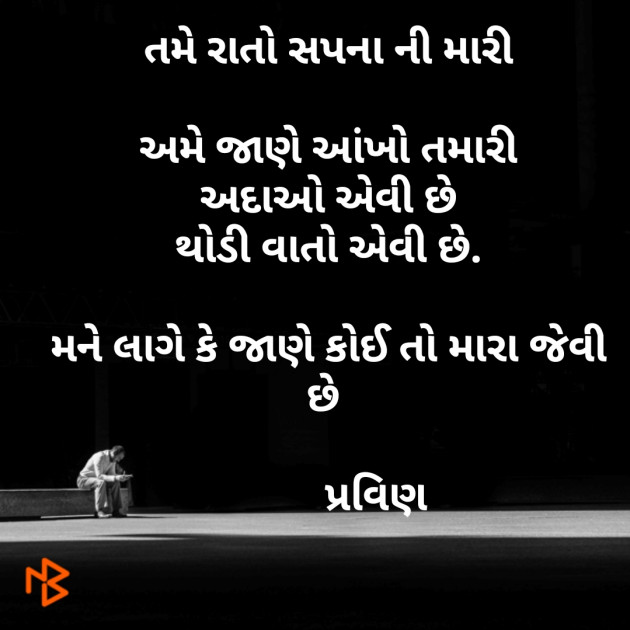 Gujarati Shayri by Pravin.. : 111082075