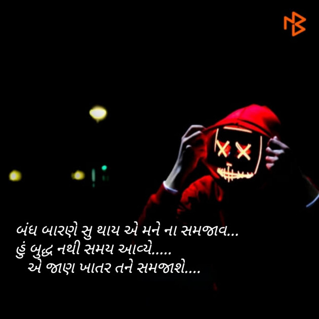 Gujarati Shayri by Nisha Sindha : 111082081