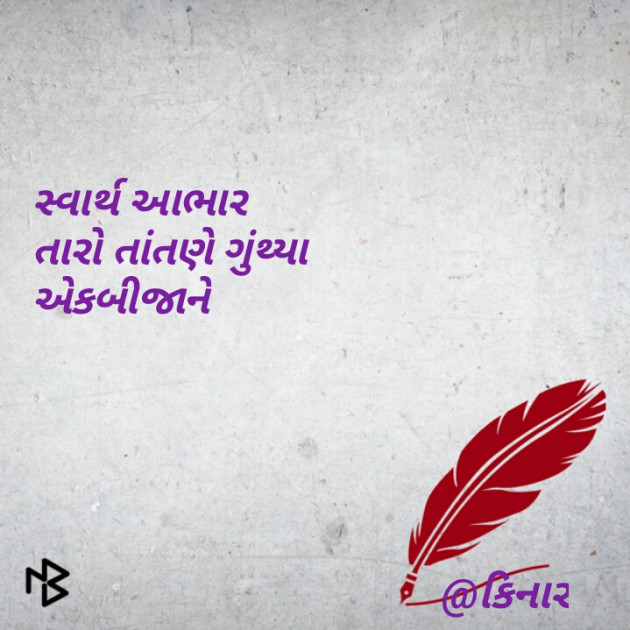 Gujarati Hiku by Kinar Rana : 111082082