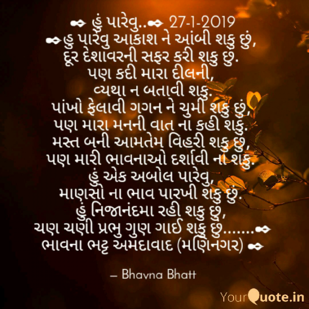 Gujarati Shayri by Bhavna Bhatt : 111082094