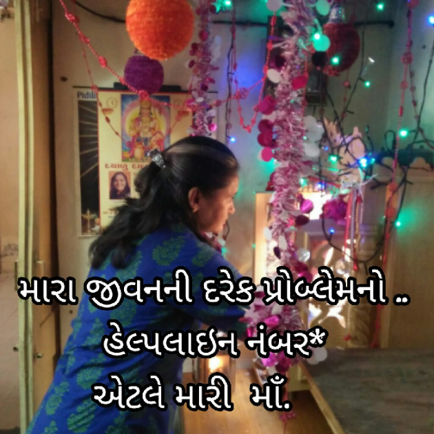 Gujarati Whatsapp-Status by Bhavna Bhatt : 111082125