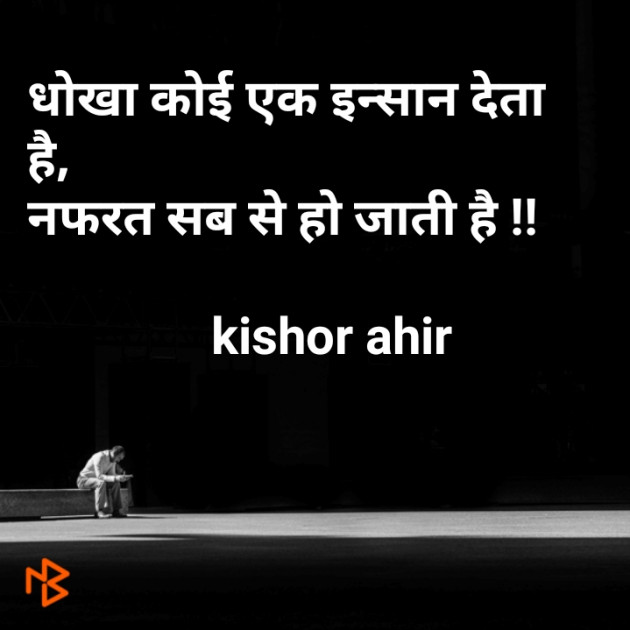 Gujarati Shayri by Kishor Ahir : 111082142