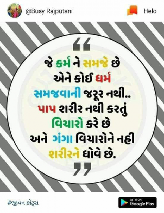 Gujarati Motivational by Dp, pratik : 111082159