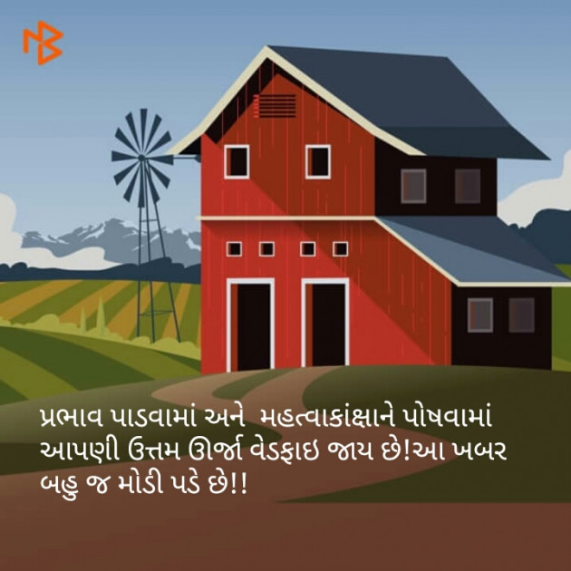 Gujarati Motivational by Mahiii : 111082262