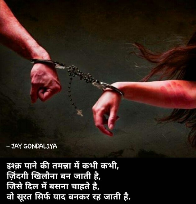 English Shayri by Jay Gondliya : 111082283