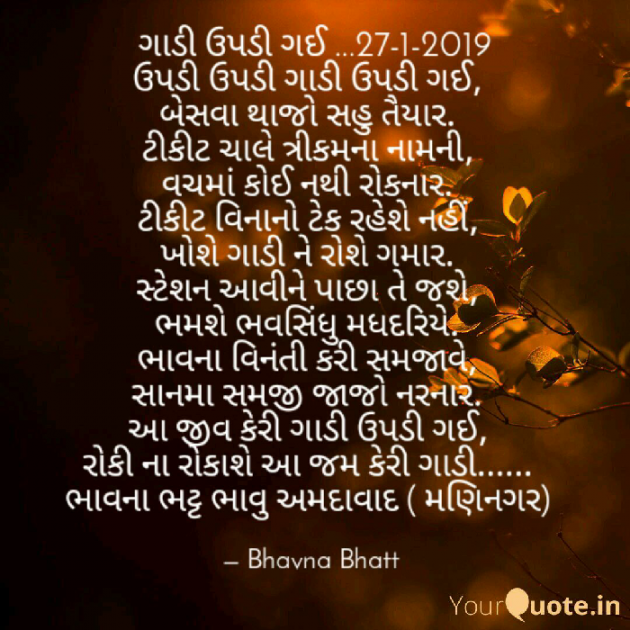 Gujarati Shayri by Bhavna Bhatt : 111082302