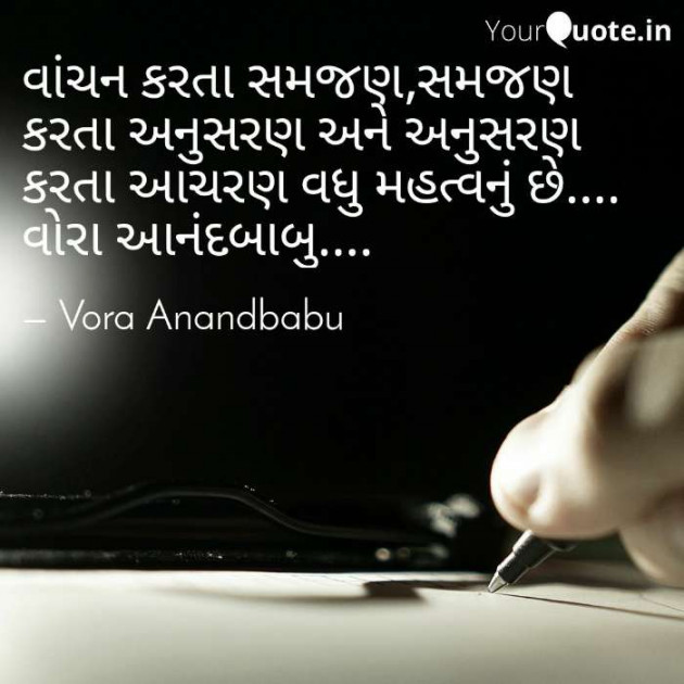 Gujarati Thought by Vora Anandbabu : 111082354