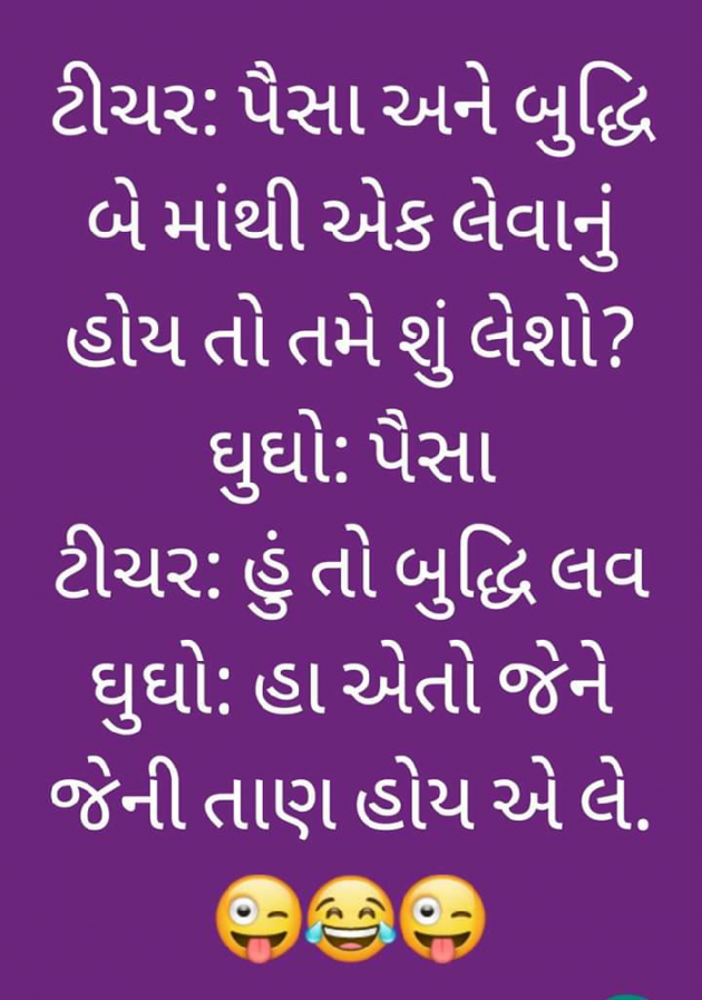 Gujarati Jokes by Hetal : 111082423