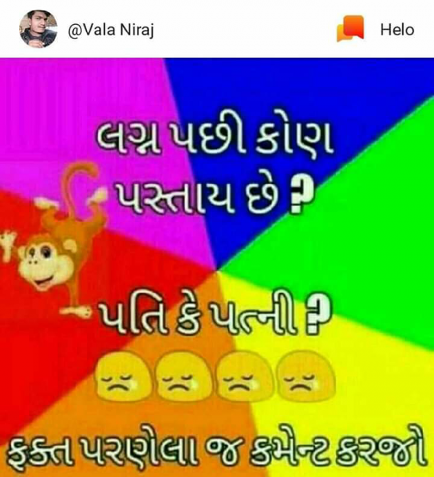 Gujarati Jokes by Hetal : 111082430