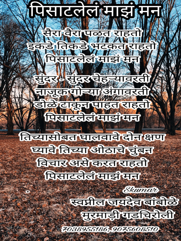 Marathi Whatsapp-Status by Swapnil Bambole : 111082434