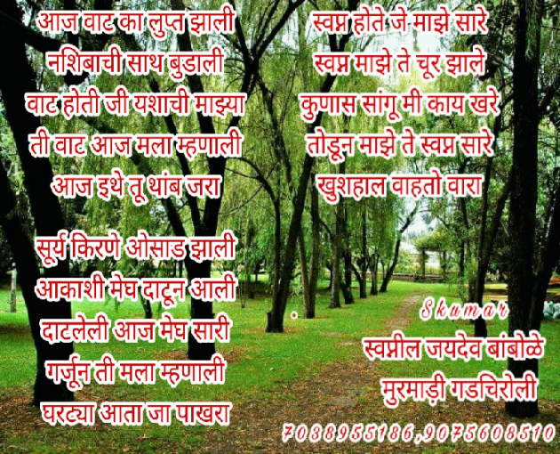 Marathi Whatsapp-Status by Swapnil Bambole : 111082435