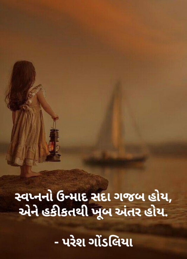 Gujarati Thought by PARESH GONDALIYA : 111082474