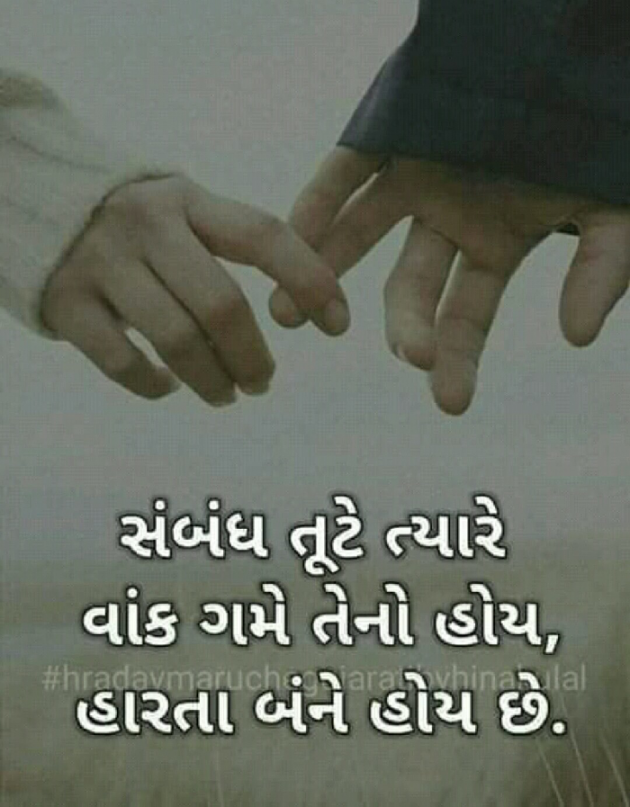 Gujarati Motivational by Hemant Parmar : 111082486