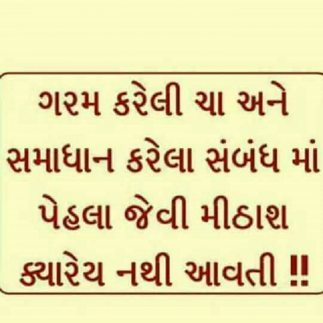 Gujarati Good Morning by P N Gadhavi : 111082514