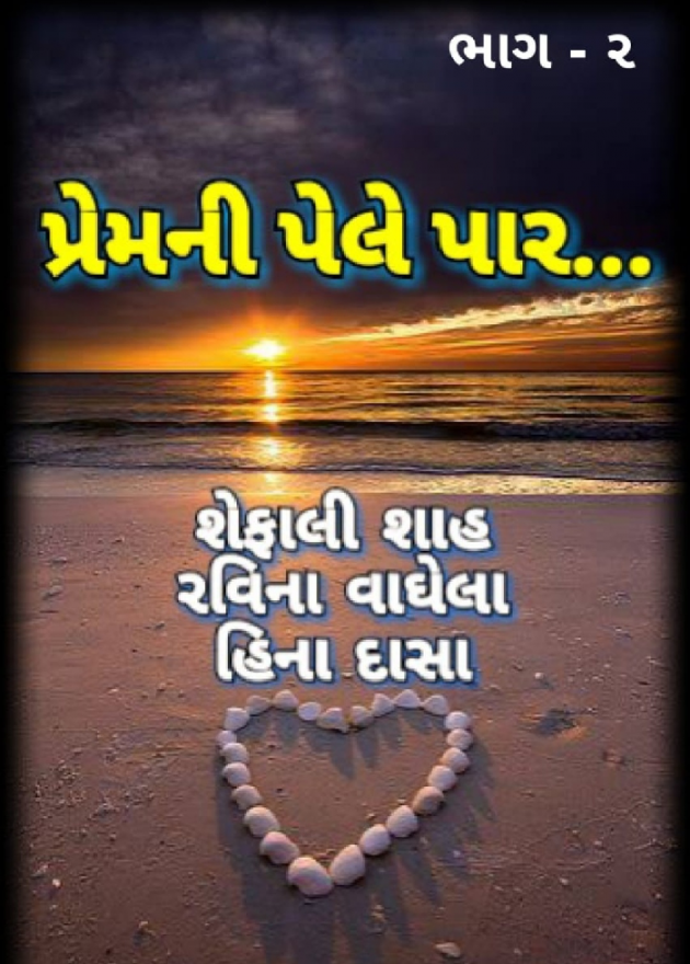 Gujarati Blog by Shefali : 111082515