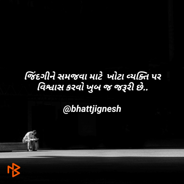 Gujarati Motivational by JIGNESH BHATT : 111082523