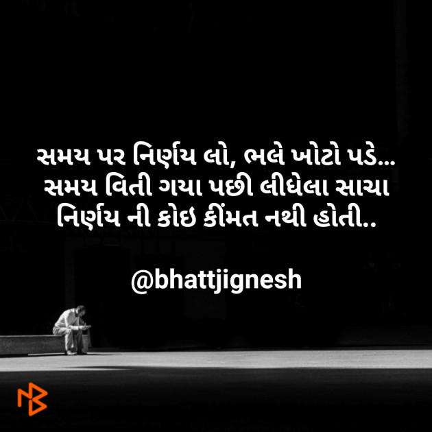 Gujarati Motivational by JIGNESH BHATT : 111082525