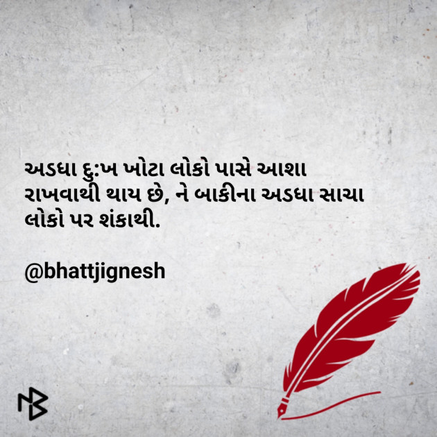 Gujarati Motivational by JIGNESH BHATT : 111082528