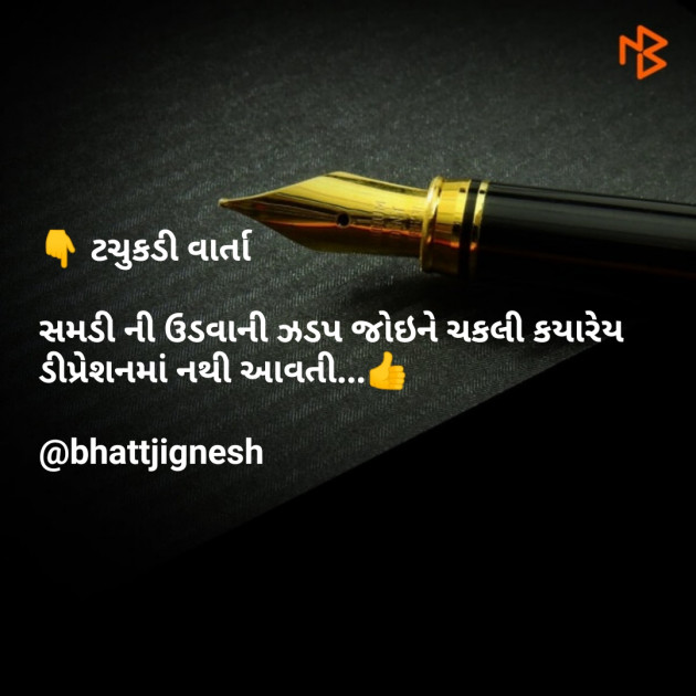 Gujarati Story by JIGNESH BHATT : 111082530