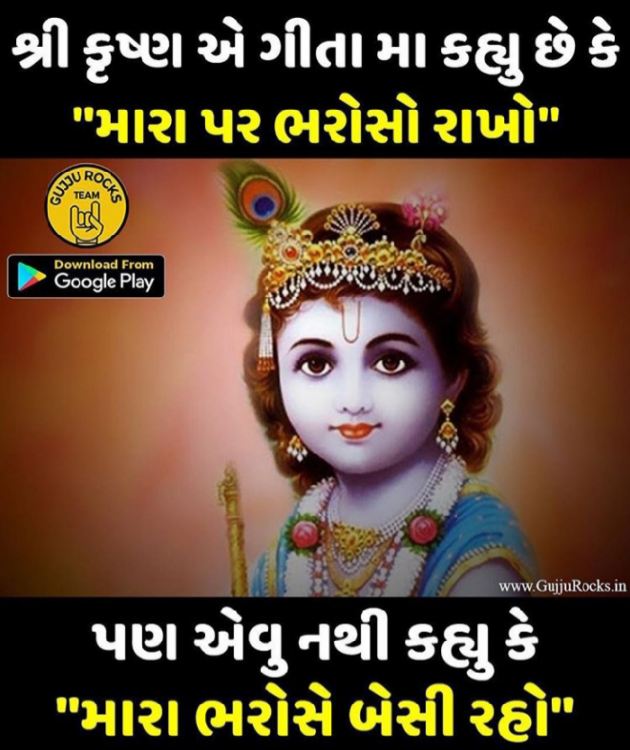 Gujarati Good Morning by Arju Patel : 111082546