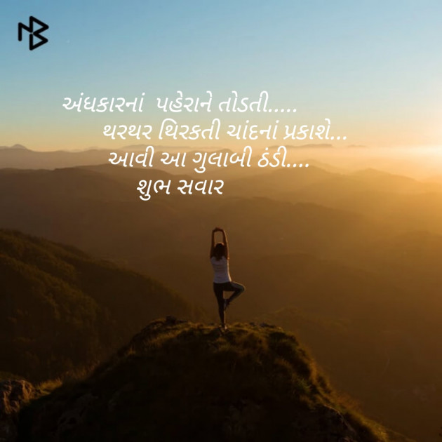 Gujarati Good Morning by Nisha Sindha : 111082564