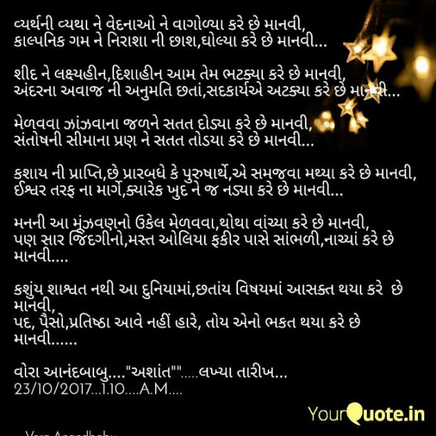 Gujarati Thought by Vora Anandbabu : 111082608