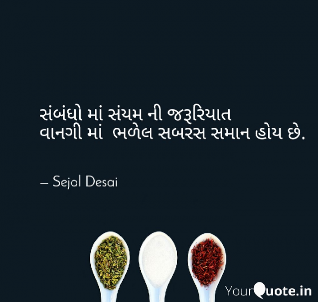 Gujarati Whatsapp-Status by Dr Sejal Desai : 111082612