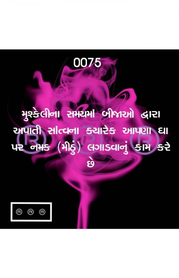 Gujarati Quotes by R R R : 111082623