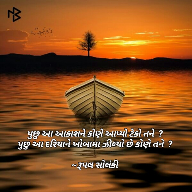 Gujarati Good Morning by Rupal Solanki : 111082641