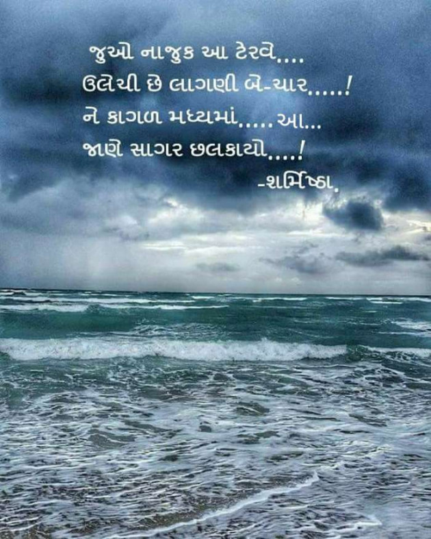 Gujarati Thought by Sharmistha : 111082694