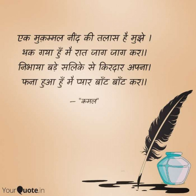 Hindi Shayri by Kamlesh Rajput : 111082746