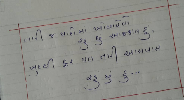 Gujarati Shayri by Yash Prajapati : 111082753