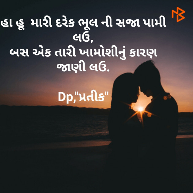 Gujarati Shayri by Dp, pratik : 111082829
