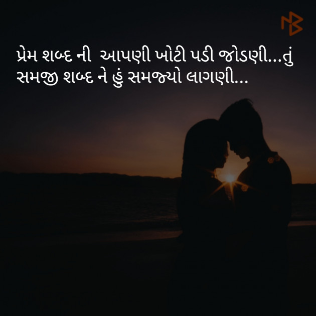 English Shayri by Rohit Parmar : 111082898