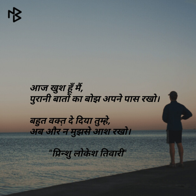 Hindi Shayri by प्रिन्शु लोकेश तिवारी : 111082900