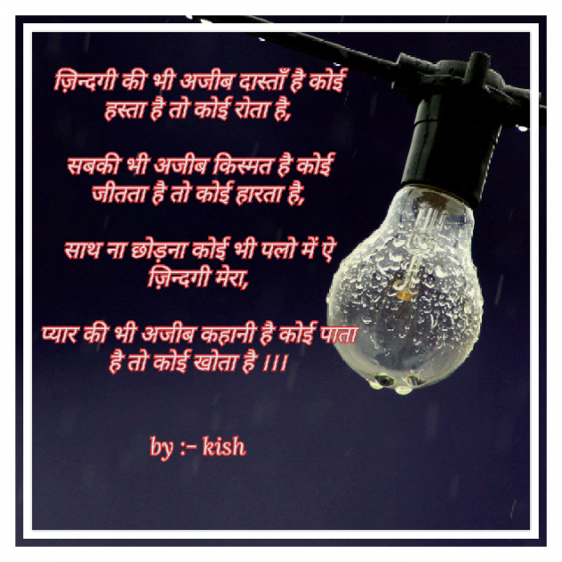 English Shayri by Kish : 111082952