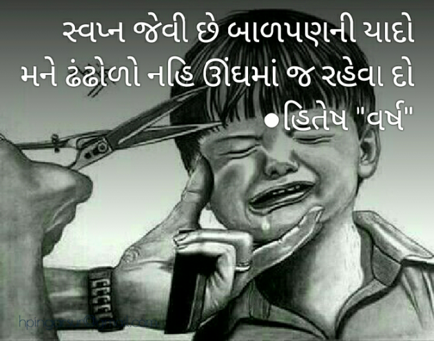 Gujarati Thought by Hitesh - Varsh : 111082992