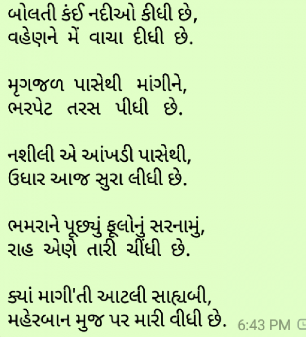 Gujarati Good Night by Sarla Solanki : 111082999