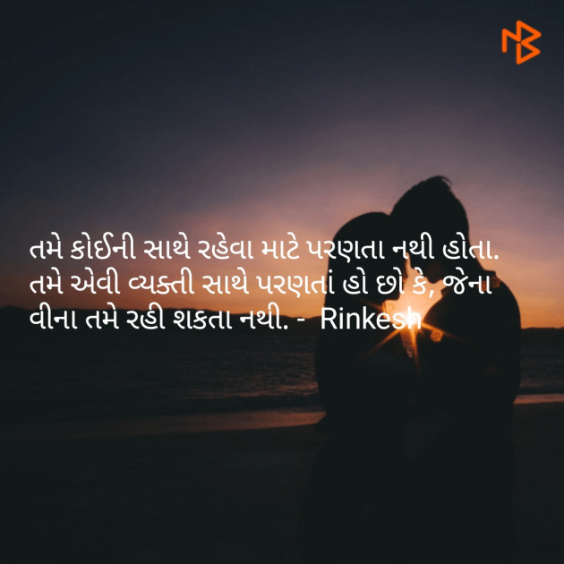 Gujarati Thought by Shah Rinkesh Shah Rinkesh : 111083036