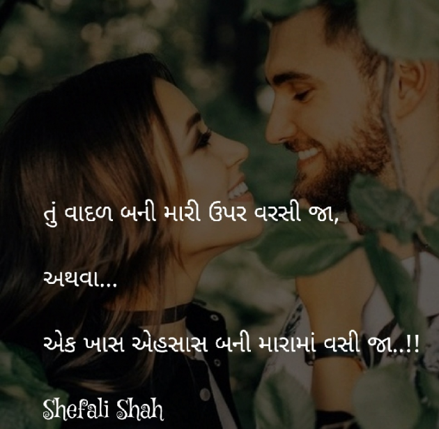 Gujarati Whatsapp-Status by Shefali : 111083061