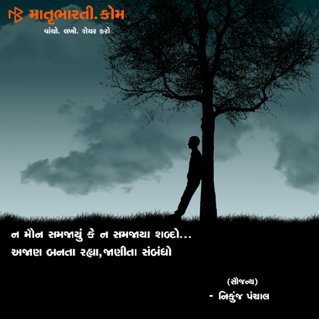 Gujarati Shayri by MB (Official) : 111083100